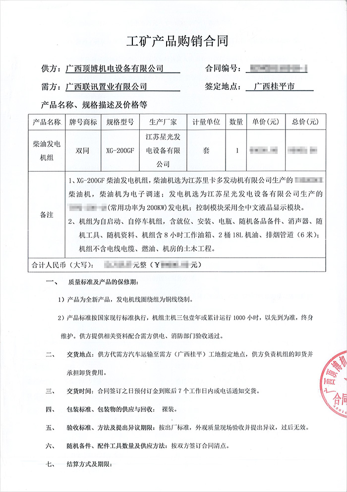 广西联讯置业有限公司200KW里卡多发电机组