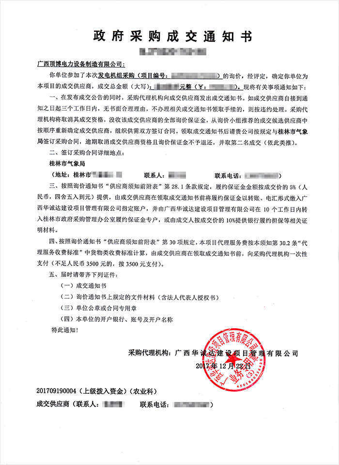 桂林气象局250kw里卡多发电机组