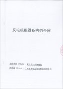 东兰县妇幼保健院成功签订一台150KW玉柴静音型柴油发电机组