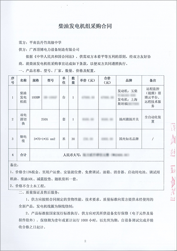 平南县丹竹高级中学成功签订一台100kw玉柴柴油发电机组