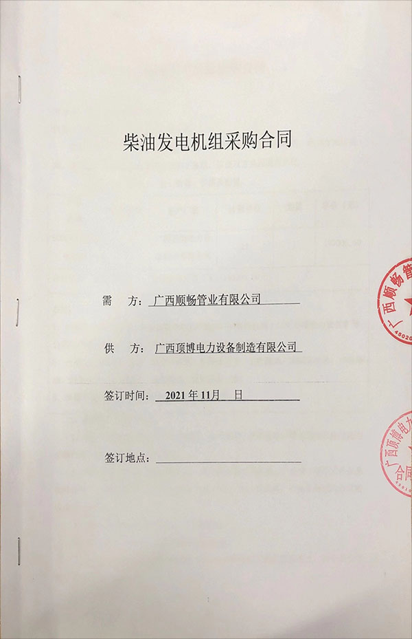 广西顺畅管业有限公司购买一台600KW上海嘉柴柴油发电机组