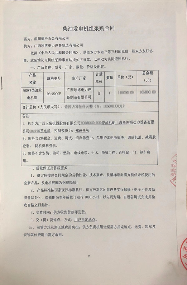 温州德洛五金有限公司采购一台200KW玉柴柴油发电机组