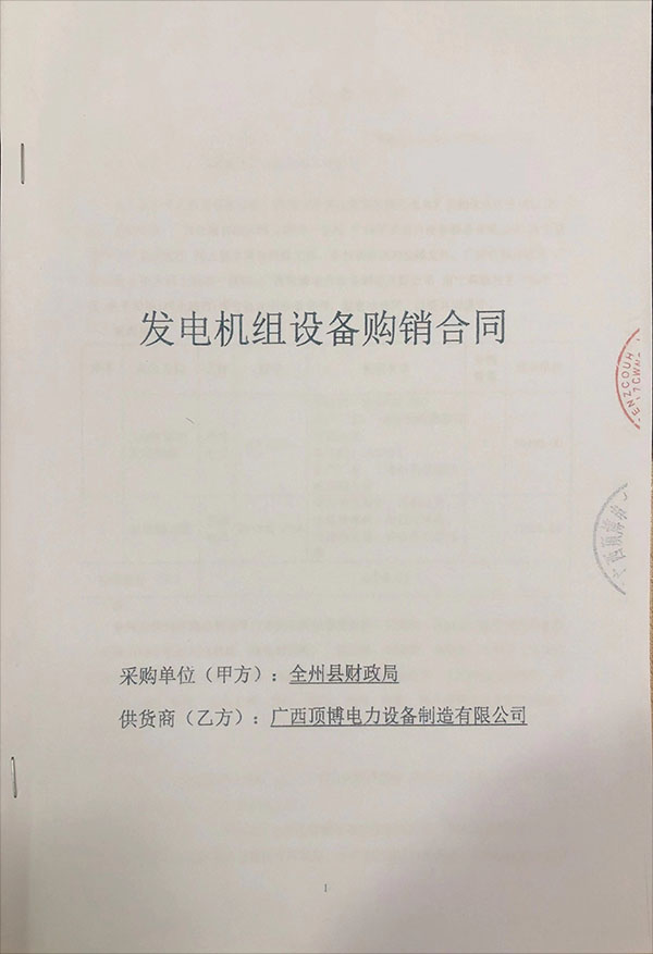 全州县财政局采购一台100KW玉柴柴油发电机组