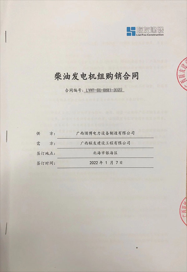 广西联友建设工程有限公司采购一台500KW上柴柴油发电机组