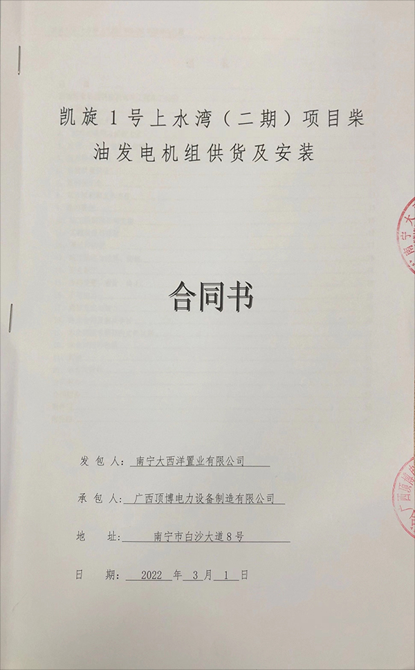 我公司为凯旋1号上水湾（二期）项目供应一台800KW里卡多柴油发电机组