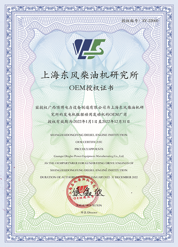 2022年上海东风柴油机OEM授权证书
