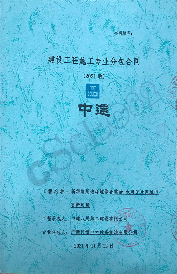 中建八局第二建设有限公司签订柴油发电机房降噪安装工程