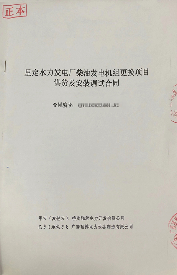 柳州强源电力开发有限公司购买一台200KW玉柴柴油发电机组