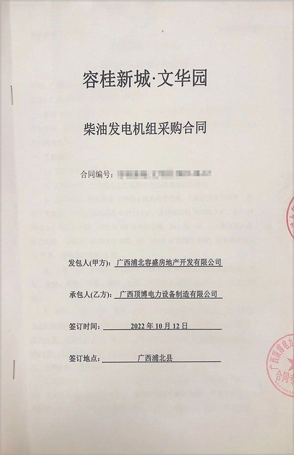 广西浦北容盛房地产开发有限公司采购一台656kw上海乾能柴油发电机组